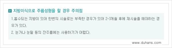​[두한성형외과 경쟁력 주름성형] - [주름교정을 위한 미세지방이식 안내 2.] 관련 이미지 6