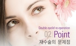 [두한성형외과 무한 경쟁력 "극한 눈(쌍꺼풀) 재수술"] - [망가진 라인을 교정하는 극한 눈(쌍꺼풀) 재수술] 관련 이미지 2