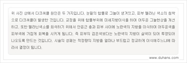 [두한성형외과 경쟁력 눈밑성형] - [눈밑 다크써클, 눈밑 주름의 교정 안내 1.] 관련 이미지 15