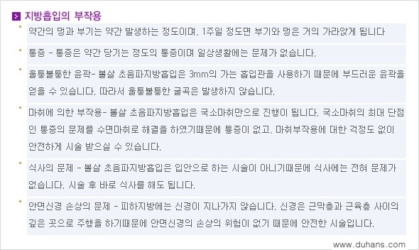​​​﻿[두한성형외과 경쟁력 간편지방흡입] - [볼살지방흡입, 턱선지방흡입 안내] 관련 이미지 12