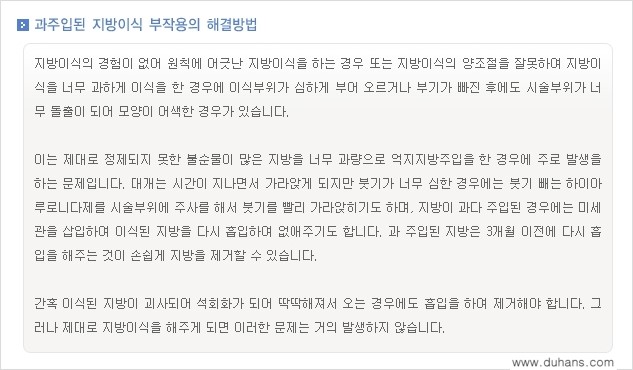 [두한성형외과 경쟁력 미세지방이식] - [입가주름, 팔자주름 미세지방이식 안내 ②] 관련 이미지 10
