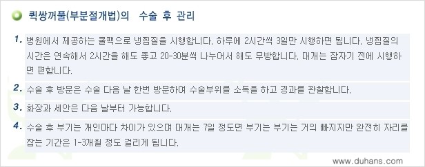 [두한성형외과 경쟁력 눈성형] - [퀵쌍꺼풀(부분절개법) 수술 안내] 관련 이미지 17