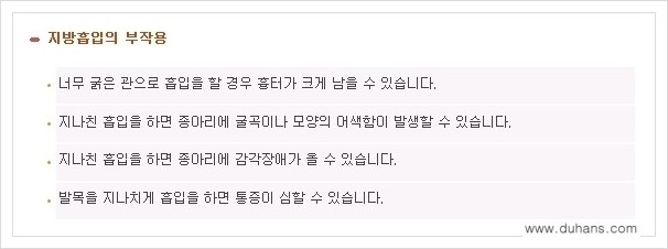 [두한성형외과 경쟁력 멀티종아리성형] - [매력적인 종아리를 만드는 종아리 지방흡입술 안내 2.] 관련 이미지 10
