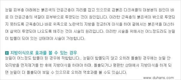[두한성형외과 경쟁력 미세지방이식] - [다크써클 & 눈밑주름 미세지방이식 1.] 관련 이미지 7