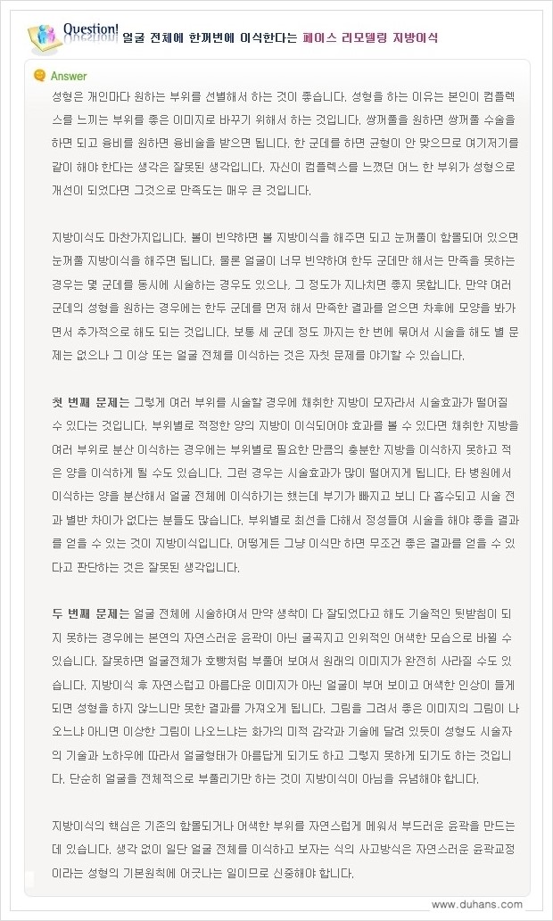 [두한성형외과 경쟁력 지방이식] - [미세지방이식, 자가지방이식, 지방주입의 잘못된 정보 안내] 관련 이미지 11
