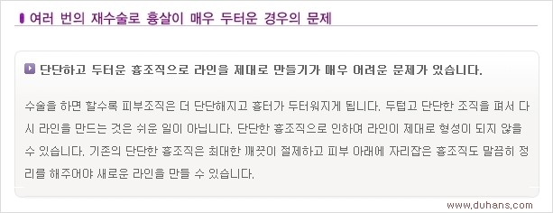 [두한성형외과 경쟁력 쌍꺼풀 재수술, 극한 재수술] - [쌍꺼풀 재수술에서 극복해야 할 극한의 상황과 문제들] 관련 이미지 5