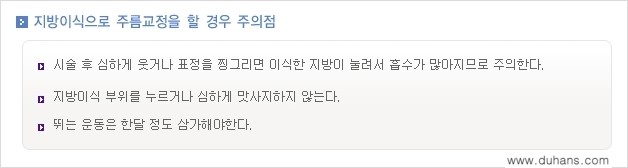 [두한성형외과 경쟁력 미세지방이식] - [입가주름, 팔자주름 미세지방이식 안내 ②] 관련 이미지 7