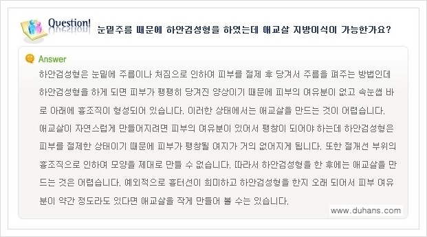 [두한성형외과 경쟁력 눈밑성형] - [눈밑 다크써클과 눈밑 애교살과의 관계] 관련 이미지 17