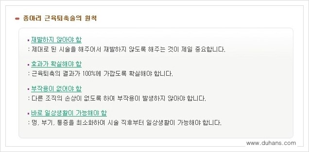 [두한성형외과 경쟁력 멀티종아리성형] - [비절개 초음파 유도 선택적 신경차단술의 장점 안내] 관련 이미지 5