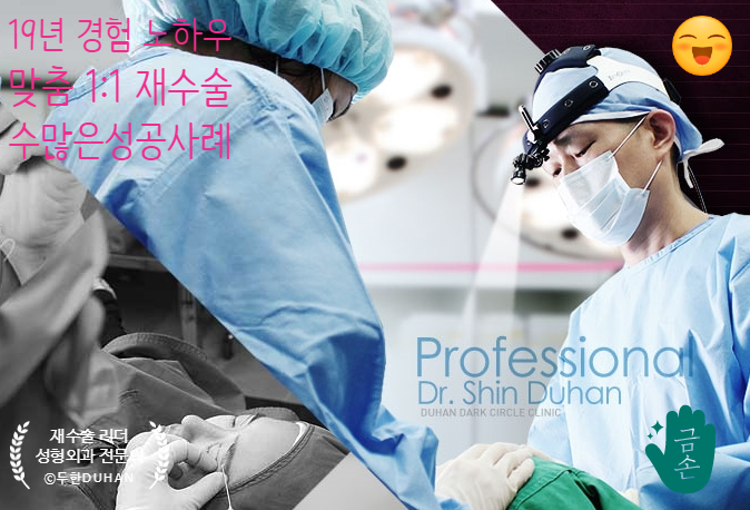 [두한성형외과 쌍꺼풀재수술] - [쌍꺼풀재수술성공요건, 쌍꺼풀재수술과정] 관련 이미지 17