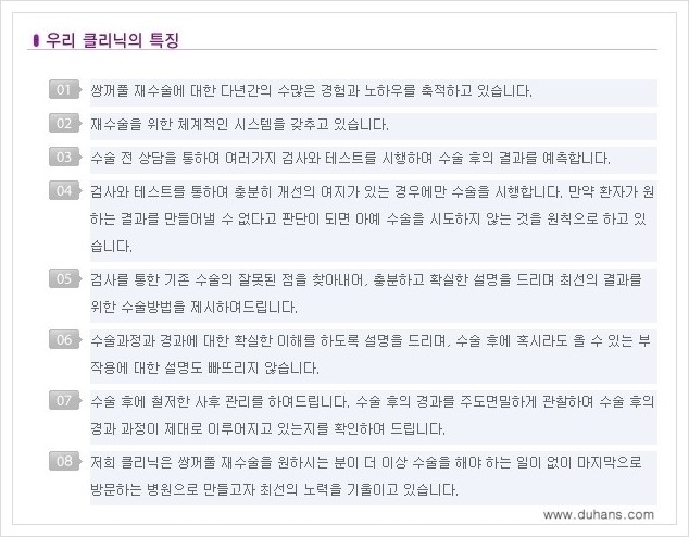 [두한성형외과 경쟁력 쌍꺼풀 재수술, 극한 재수술] - [쌍꺼풀 재수술 검사와 테스트 안내] 관련 이미지 1
