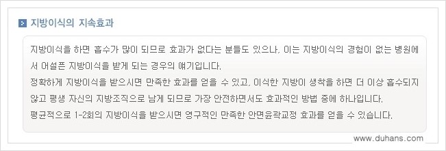 ⁠⁠[두한성형외과 경쟁력 미세지방이식] - [미세지방이식을 이용한 귀족수술 + 인디언밴드 시술 안내] 관련 이미지 8