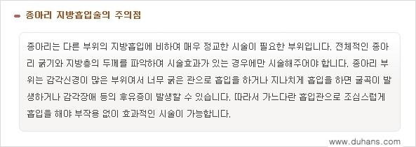 [두한성형외과 경쟁력 종아리성형] - [종아리 지방흡입 2.] 관련 이미지 2