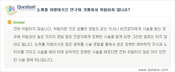 [두한성형외과 경쟁력 미세 #지방이식 ] - [윗 #눈꺼풀함몰, #꺼진눈꺼풀, #눈위지방이식, #눈위함몰] 관련 이미지 12