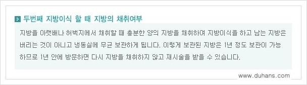 [두한성형외과 경쟁력 눈밑성형] - [다크써클 - 눈밑주름을 위한 미세지방이식 안내] 관련 이미지 4