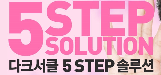 [Duhan Plastic Surgery Dark Circles] - [Under-Eye Dark Circle 5-Step Solution] image 18
