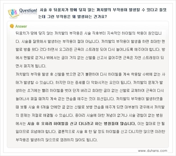 [두한성형외과 경쟁력 멀티종아리성형] - [종아리 축소 관련 자주하는 질문과 답변 모음 2.] 관련 이미지 3