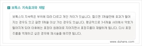 [두한성형외과 경쟁력 주름교정] - [간단 주사요법 - 보톡스 시술 안내 ②] 관련 이미지 6
