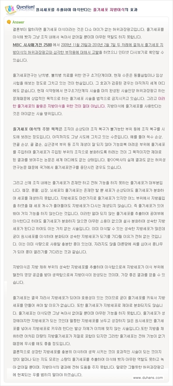 [두한성형외과 "미세지방이식"] - [미세지방이식에 관한  잘못된 지식 1.] 관련 이미지 3