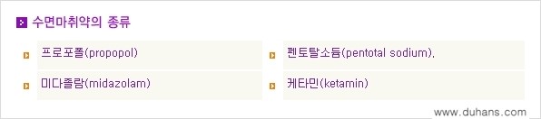 [두한성형외과 성형 FOCUS] - [마취시에 통증을 최소화하는 무통마취, 수면마취 안내] 관련 이미지 4