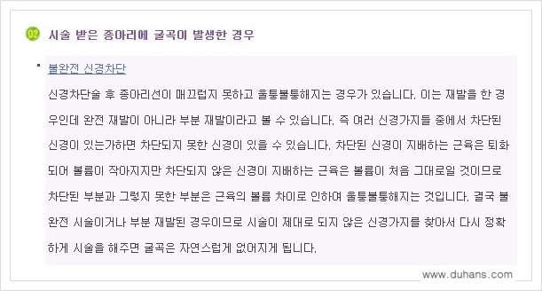 [두한성형외과 경쟁력 멀티종아리성형] - [타 병원에서 재발후 초음파 유도 신경 차단술 시술 안내] 관련 이미지 6