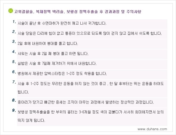 [두한성형외과 경쟁력 멀티종아리성형] - [종아리성형 전후 주의해야 할 내용 안내] 관련 이미지 6