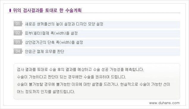 [두한성형외과 경쟁력 쌍꺼풀 재수술, 극한 눈재수술] - [쌍꺼풀 재수술을 위한 검사와 테스트] 관련 이미지 4