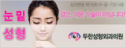 두한성형외과 눈밑성형 - 애교필러 후 눈밑재수술 관련 이미지 1