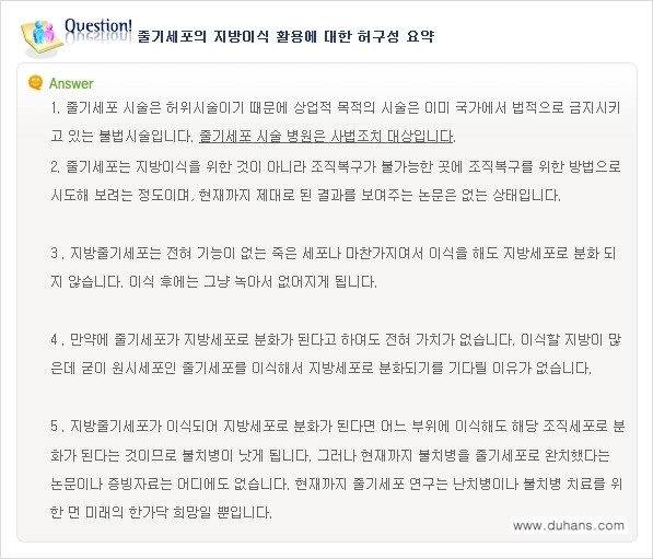 [두한성형외과 "미세지방이식"] - [미세지방이식에 관한  잘못된 지식 1.] 관련 이미지 4