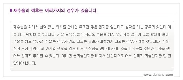 [두한성형외과 경쟁력 쌍꺼풀 재수술] - [극한의 상태에서 쌍꺼풀 재수술 안내 ②] 관련 이미지 2