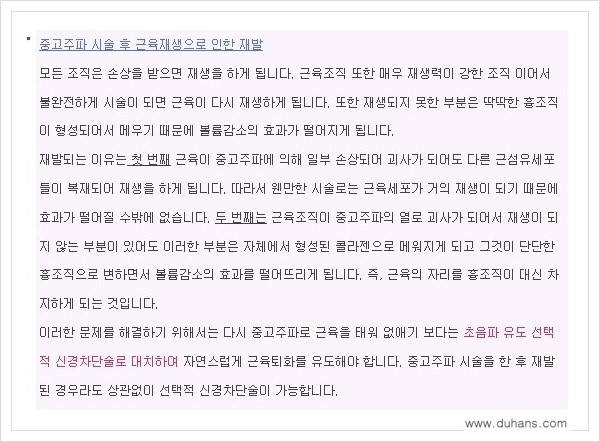 [두한성형외과 경쟁력 멀티종아리성형] - [타 병원에서 재발후 초음파 유도 신경 차단술 시술 안내] 관련 이미지 5
