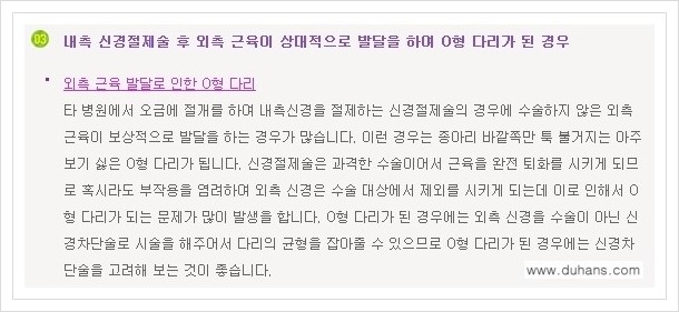 [두한성형외과 경쟁력 멀티종아리성형] - [굵은종아리, 알통종아리 수술 방법 안내] 관련 이미지 7