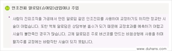 [두한성형외과 경쟁력 미세지방이식] - [입가주름, 팔자주름 미세지방이식 안내 ②] 관련 이미지 14