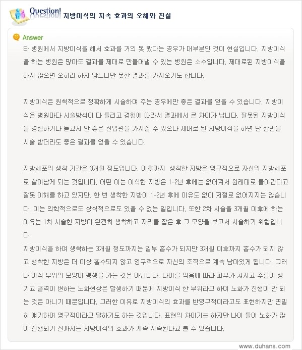 [두한성형외과 "미세지방이식"] - [미세지방이식에 관한 잘못된 지식 2.] 관련 이미지 5