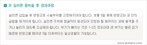 [두한성형외과 경쟁력 코성형] - [코성형을 위한 알로덤(슈어덤) 수술, 실리콘 수술 안내] 관련 이미지 36
