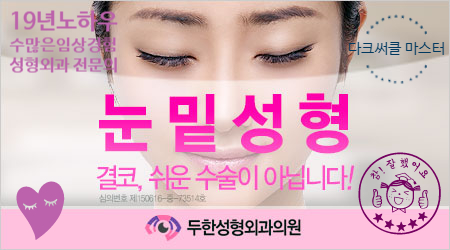 [다크써클 치료 두한성형외과] - [나의 다크써클 증상은?] 관련 이미지 30