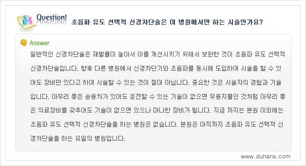 [두한성형외과 경쟁력 멀티종아리성형] - [종아리성형 관련 자주하는 질문과 답변 안내] 관련 이미지 3