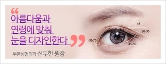 ​[두한성형외과 경쟁력 쌍꺼풀 재수술, 극한 눈재수술] - [쌍꺼풀 재수술시 피부 탄력이 없는 주름진 눈꺼풀, 안검하수 교정이 불가능한 경우, 과한 눈매교정, 쌍꺼풀 푸는 수술후 내원했을 경우 문제] 관련 이미지 6