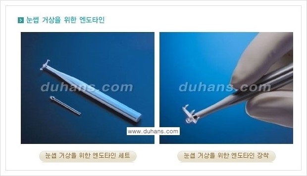 [두한성형외과 경쟁력 주름교정술] - [엔도타인 리프팅 안내 ③] 관련 이미지 1