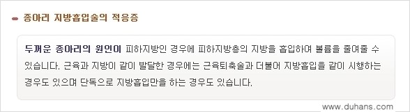 [두한성형외과 날씬한 종아리 만들기!] - [종아리 성형 안내 2.] 관련 이미지 3