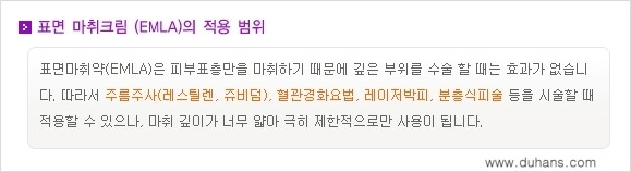 [두한성형외과 성형 FOCUS] - [마취시에 통증을 최소화하는 무통마취, 수면마취 안내] 관련 이미지 13