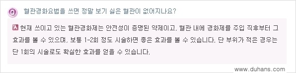[두한성형외과 경쟁력 종아리성형] - [정맥류, 혈관확장증 질문과 답변 모음] 관련 이미지 3