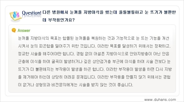 [두한성형외과 NO.1 눈성형] - [함몰된(꺼진) 눈꺼풀에서 쌍꺼풀 라인 교정 5.] 관련 이미지 3