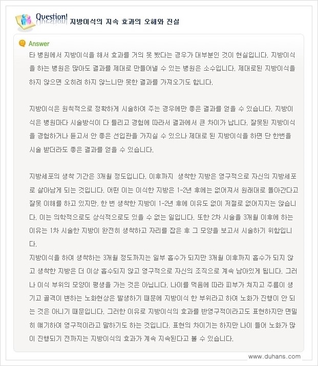 [두한성형외과 경쟁력 지방이식] - [미세지방이식, 자가지방이식, 지방주입의 잘못된 정보 안내] 관련 이미지 7