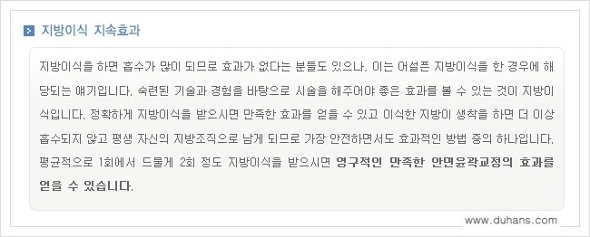 [두한성형외과 경쟁력 지방이식] - [지방이식 부작용 교정 안내 3.] 관련 이미지 6
