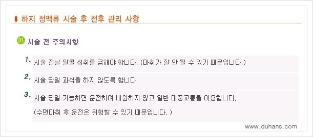 [두한성형외과 경쟁력 멀티종아리성형] - [종아리성형 전후 주의해야 할 내용 안내] 관련 이미지 5
