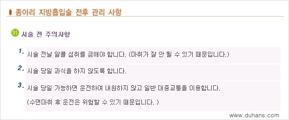 [두한성형외과 매력적인 종아리 만들기!] - [종아리성형 전후 관리사항 안내] 관련 이미지 5