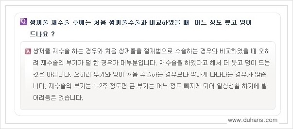​​[두한성형외과 경쟁력 쌍꺼풀(눈) 재수술] - [쌍꺼풀(눈) 재수술 Q&A 모음] 관련 이미지 16