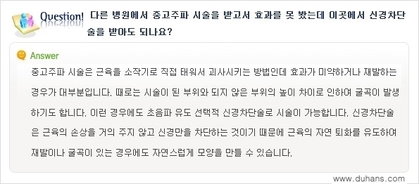 [두한성형외과 경쟁력 멀티종아리성형] - [종아리 근육 퇴축술에 관한 질문과 답변] 관련 이미지 17