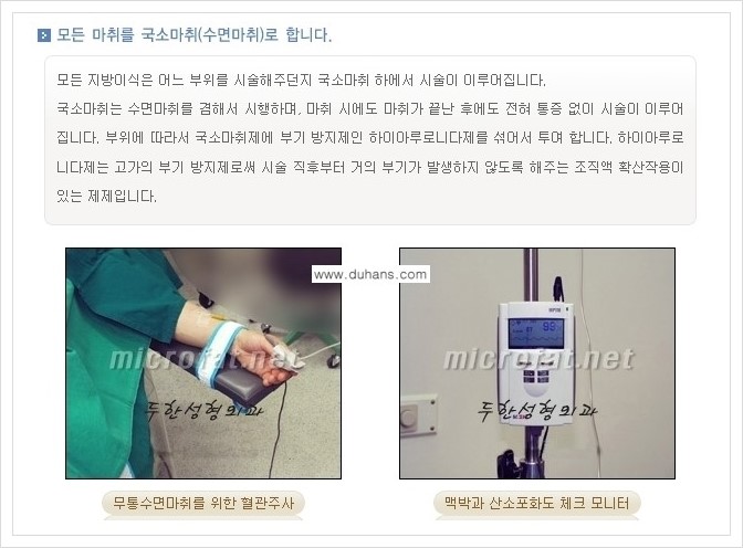 [두한성형외과 경쟁력 미세지방이식] - [두한 미세지방이식 클리닉의 특징 안내] 관련 이미지 1